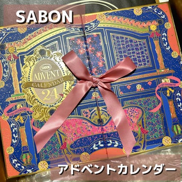 アドベントカレンダー 2022/SABON/その他キットセットを使ったクチコミ（1枚目）