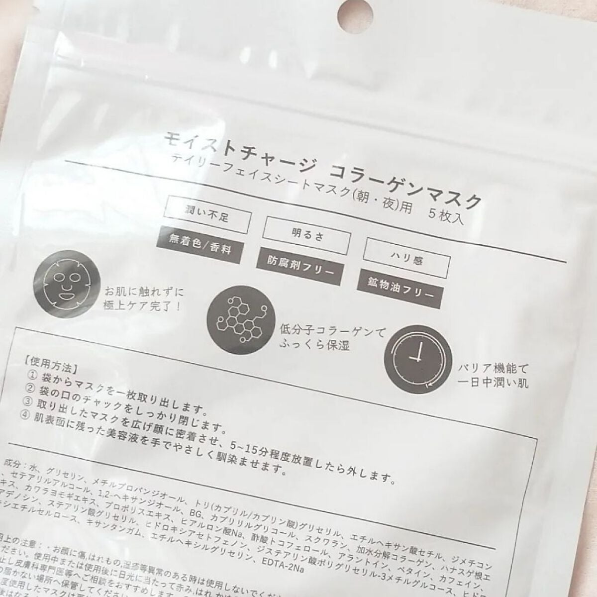 seiko_official on LIPS 「@panacee_tokyoモイストチャージCマスク5枚入り一..」(5枚目)