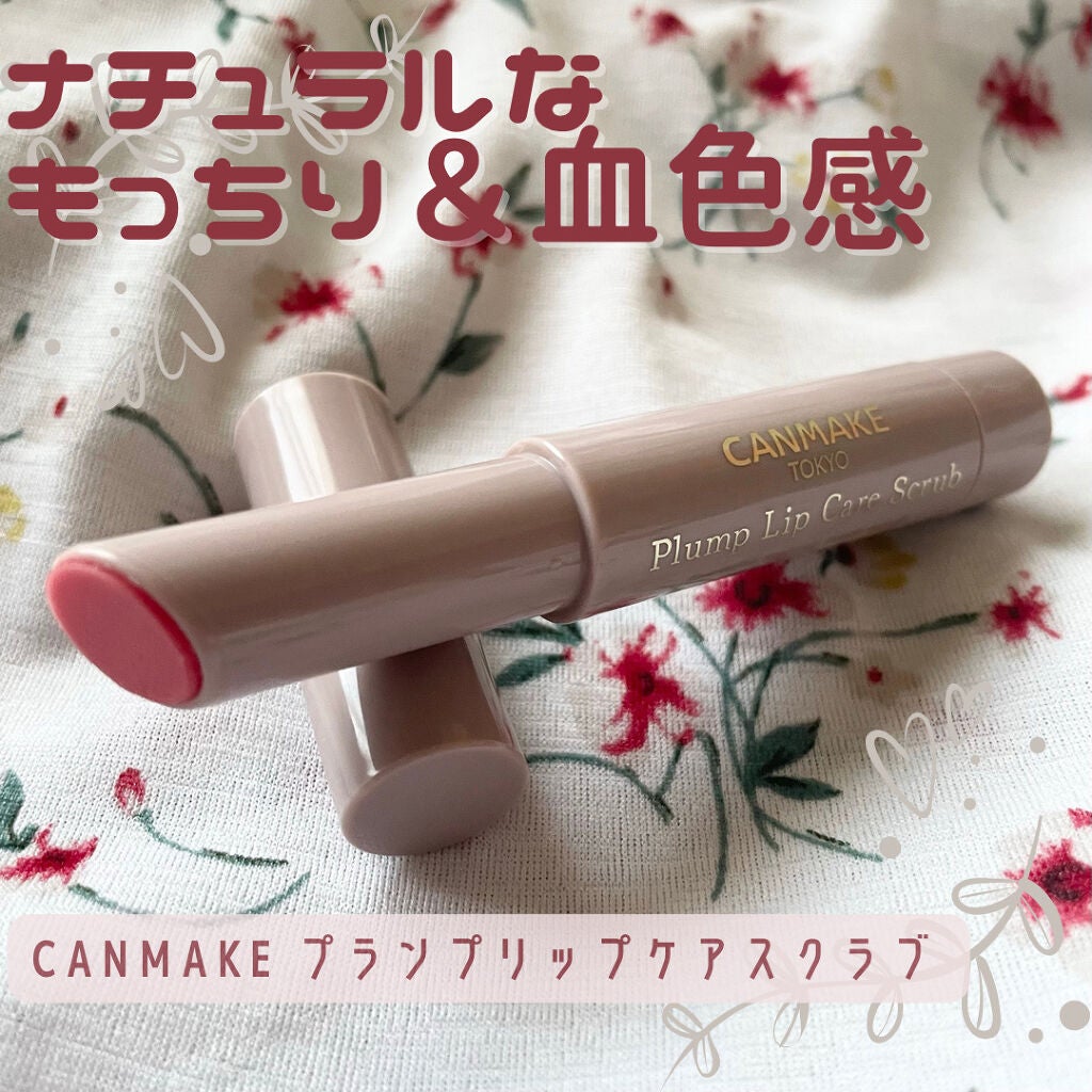 プランプリップケアスクラブ/キャンメイク/リップスクラブを使ったクチコミ(1枚目)