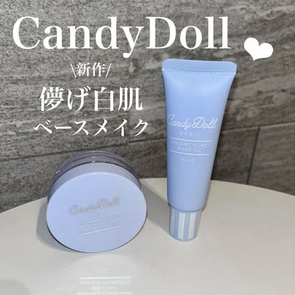 ブライトピュアベースCC/CandyDoll/CCクリームを使ったクチコミ(1枚目)