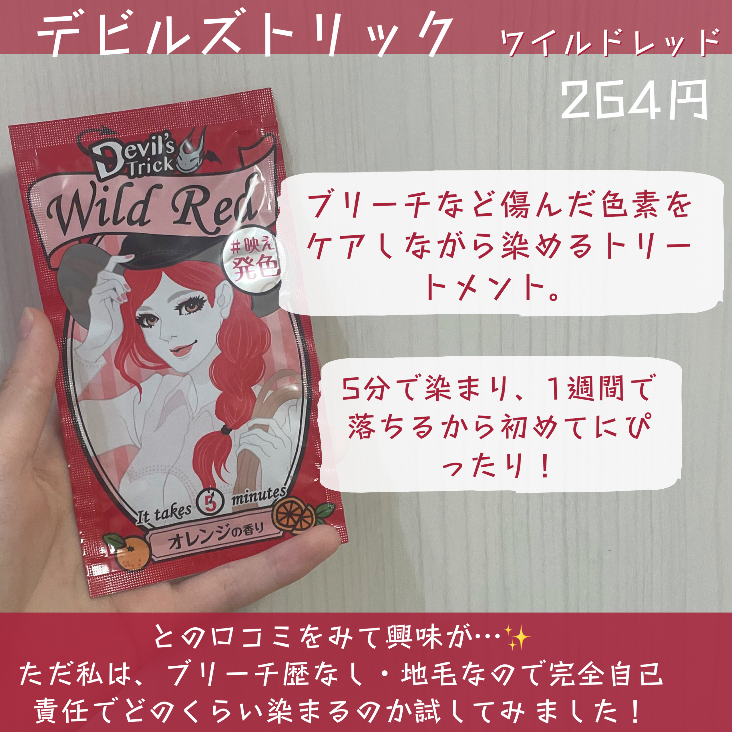 デビルズトリック/クイスクイス/ヘアカラーを使ったクチコミ（2枚目）