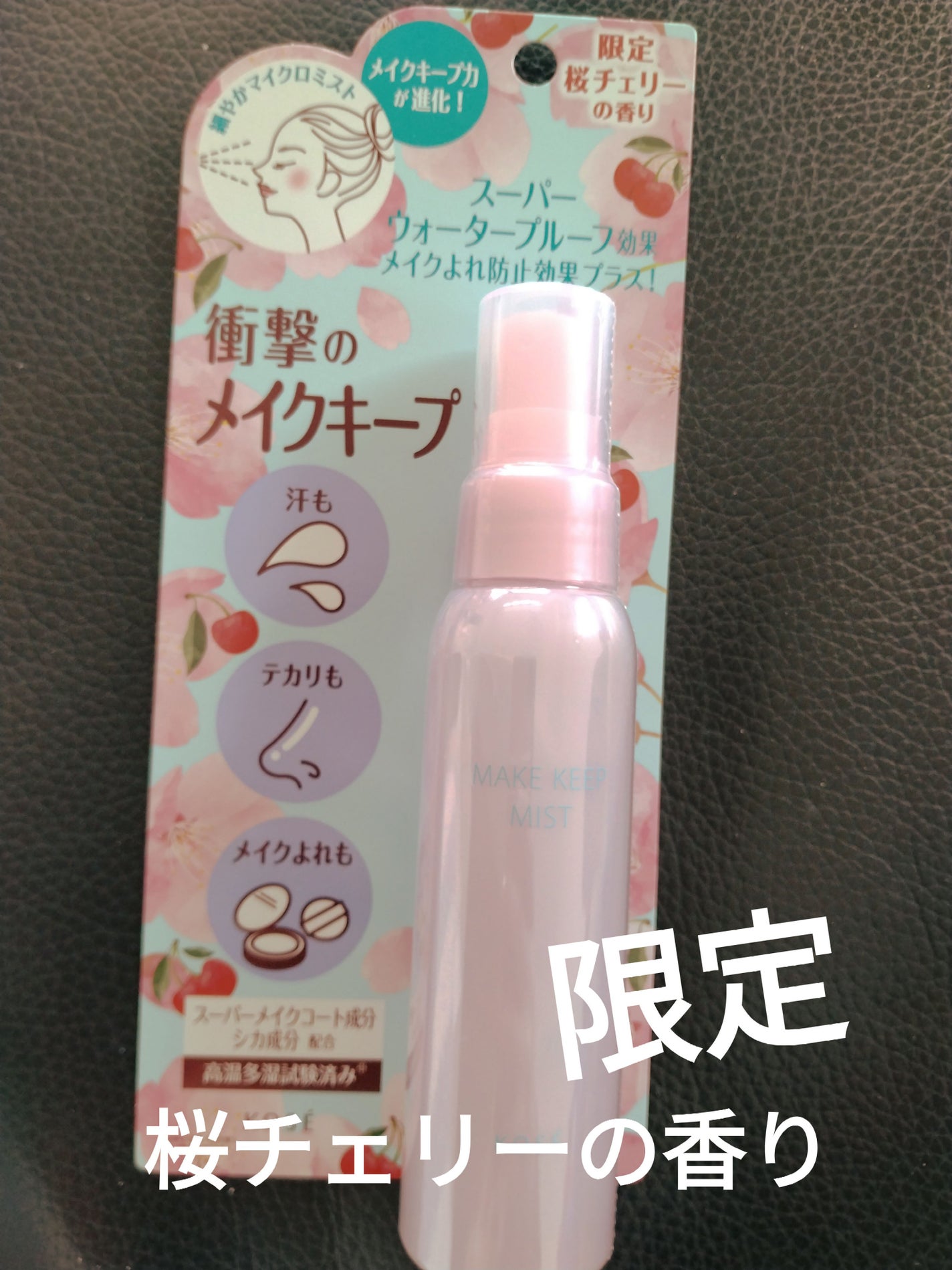 メイク キープ ミスト EX + 桜チェリー/コーセーコスメニエンス/ミスト状化粧水を使ったクチコミ(1枚目)