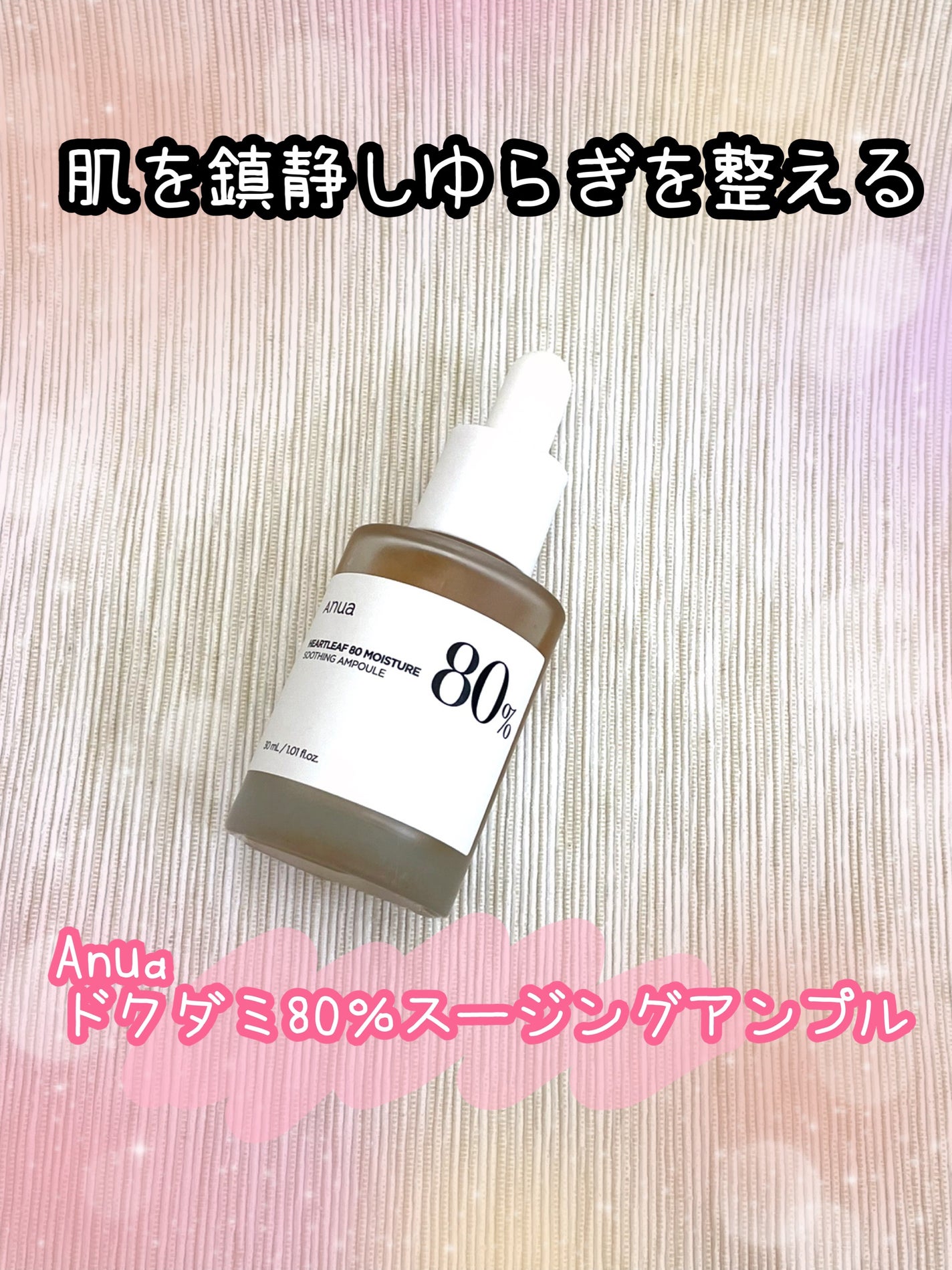 ドクダミ80%スージングアンプル/Anua/美容液を使ったクチコミ(1枚目)
