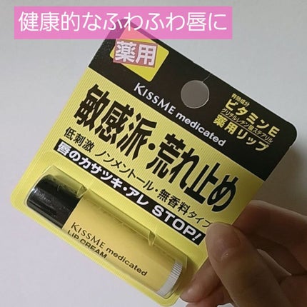 薬用 リップクリーム/キスミー 薬用シリーズ/リップクリームを使ったクチコミ(1枚目)
