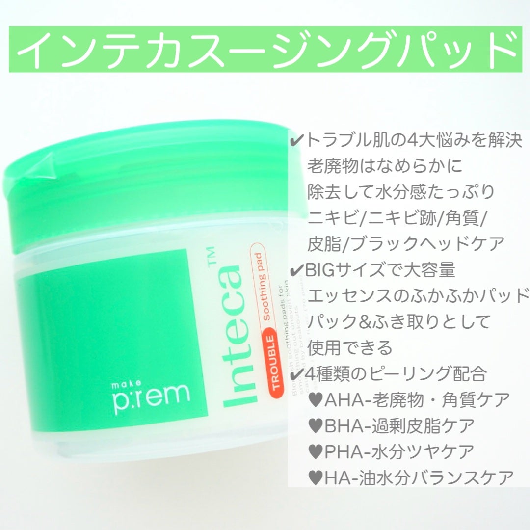 インテカ スージングクリーム/make prem/フェイスクリームを使ったクチコミ(3枚目)