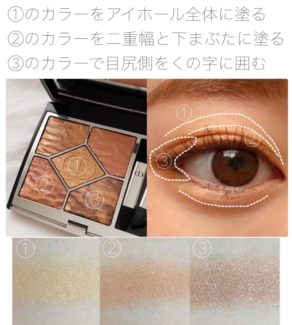 サンク クルール クチュール ＜サマー デューン＞/Dior/アイシャドウパレットを使ったクチコミ（2枚目）