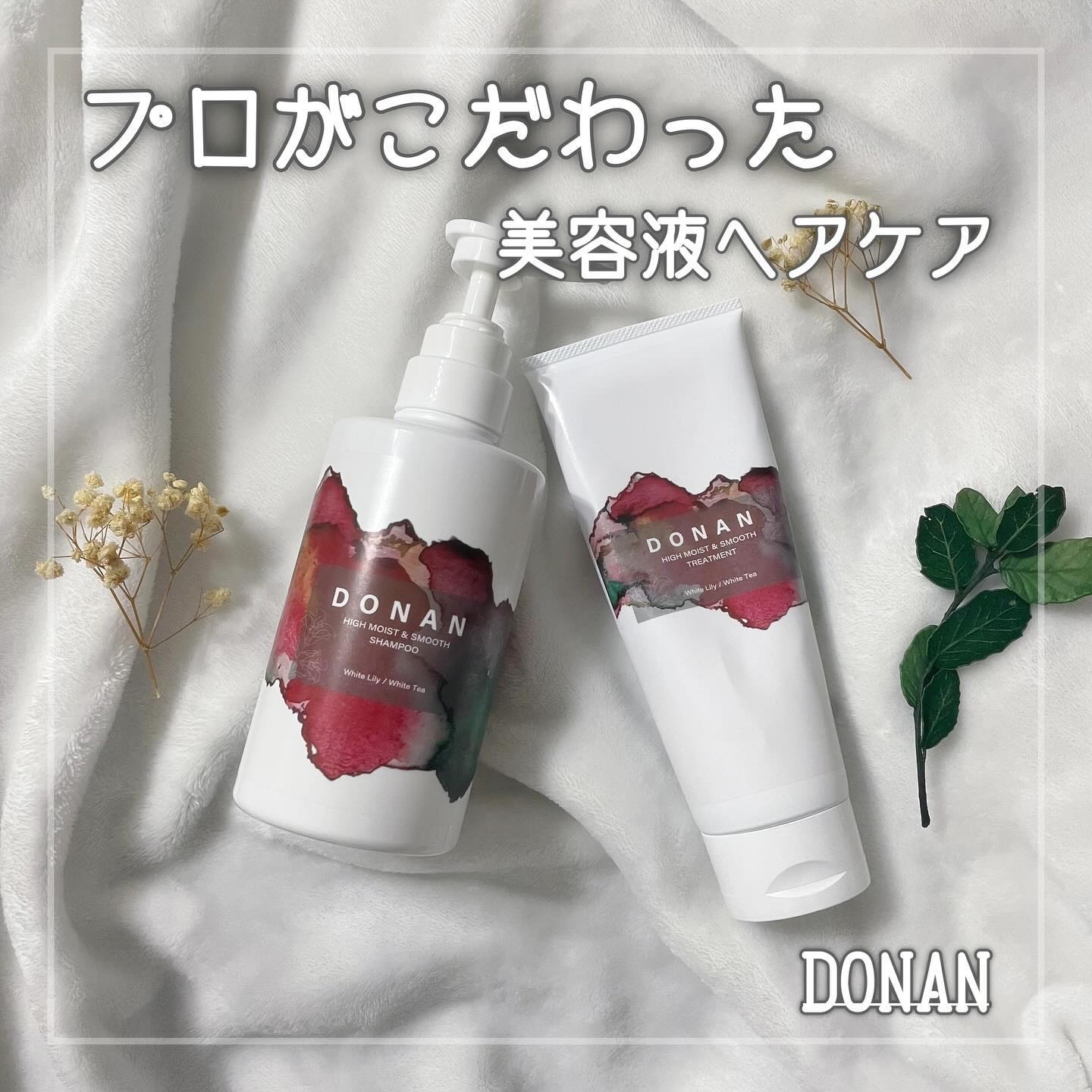 ハイモイスト＆スムースシャンプー/トリートメント/DONAN/市販シャンプーを使ったクチコミ（1枚目）