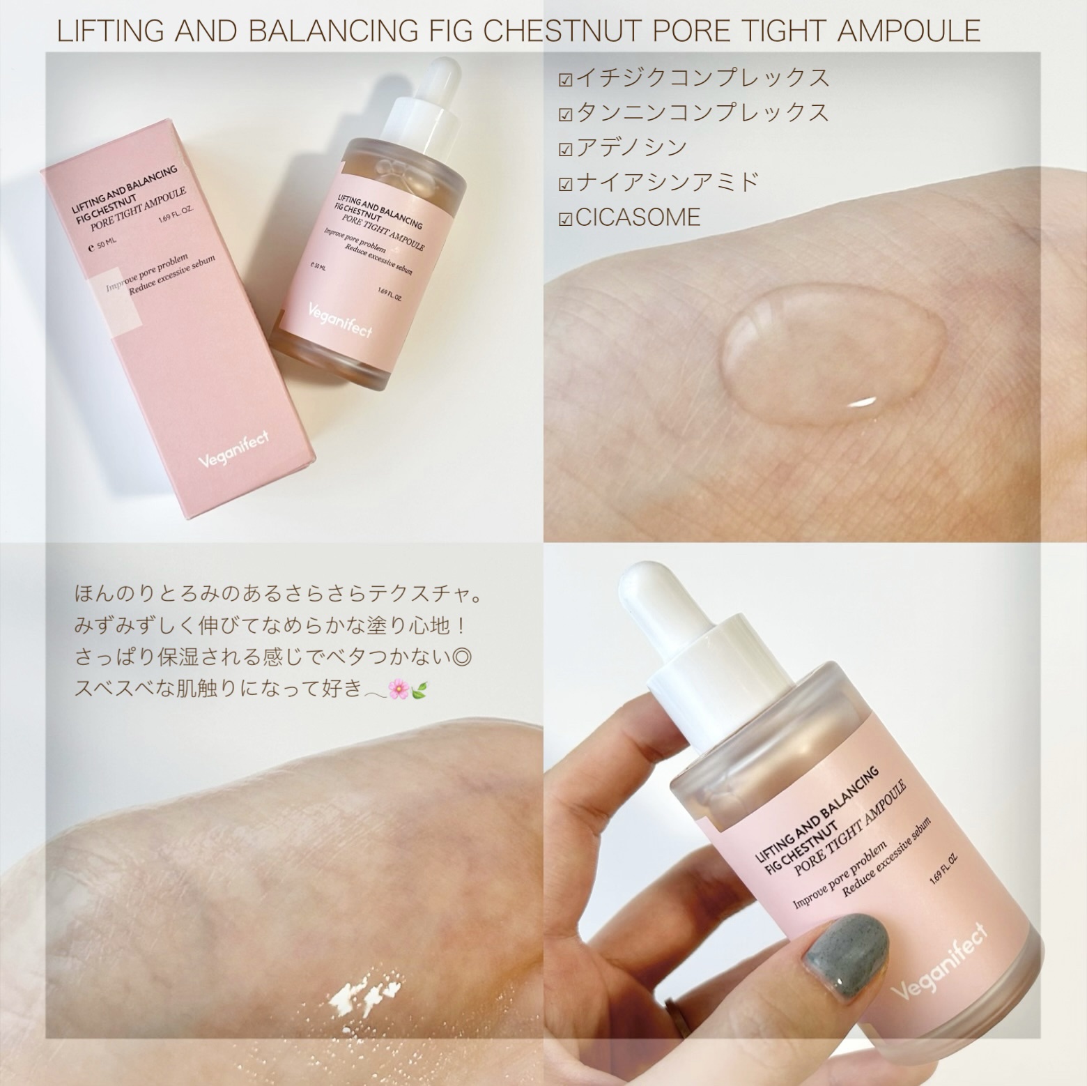 イチジク毛穴アンプル/Veganifect/美容液を使ったクチコミ（3枚目）