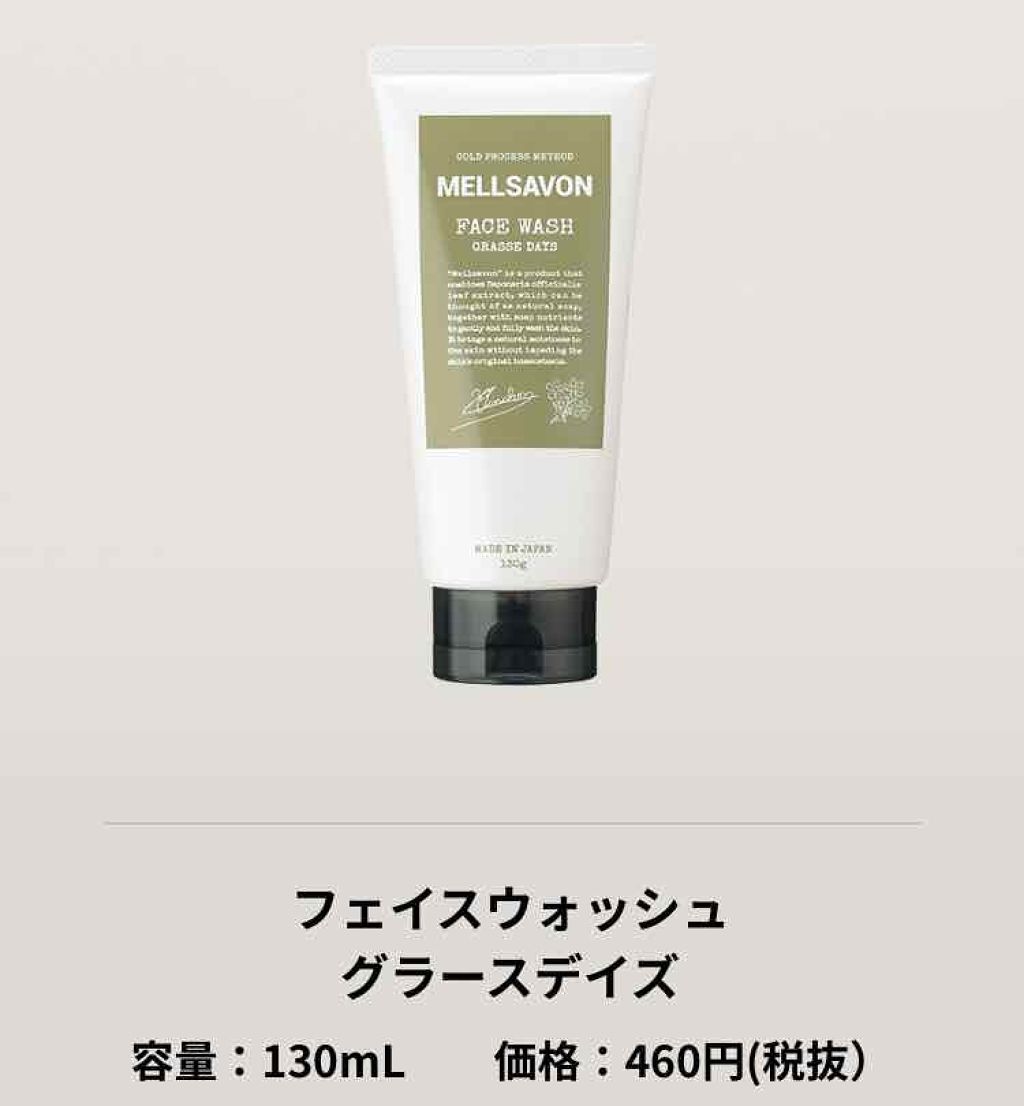 フェイスウォッシュ フローラルハーブ/Mellsavon/洗顔フォームを使ったクチコミ（1枚目）