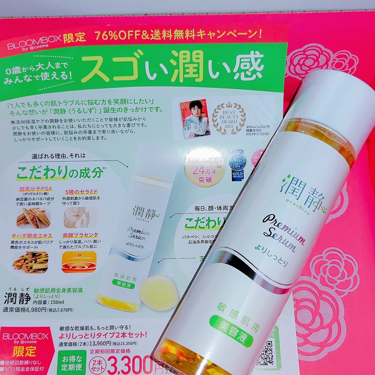 潤静 美容液 /MuKu/美容液を使ったクチコミ(1枚目)