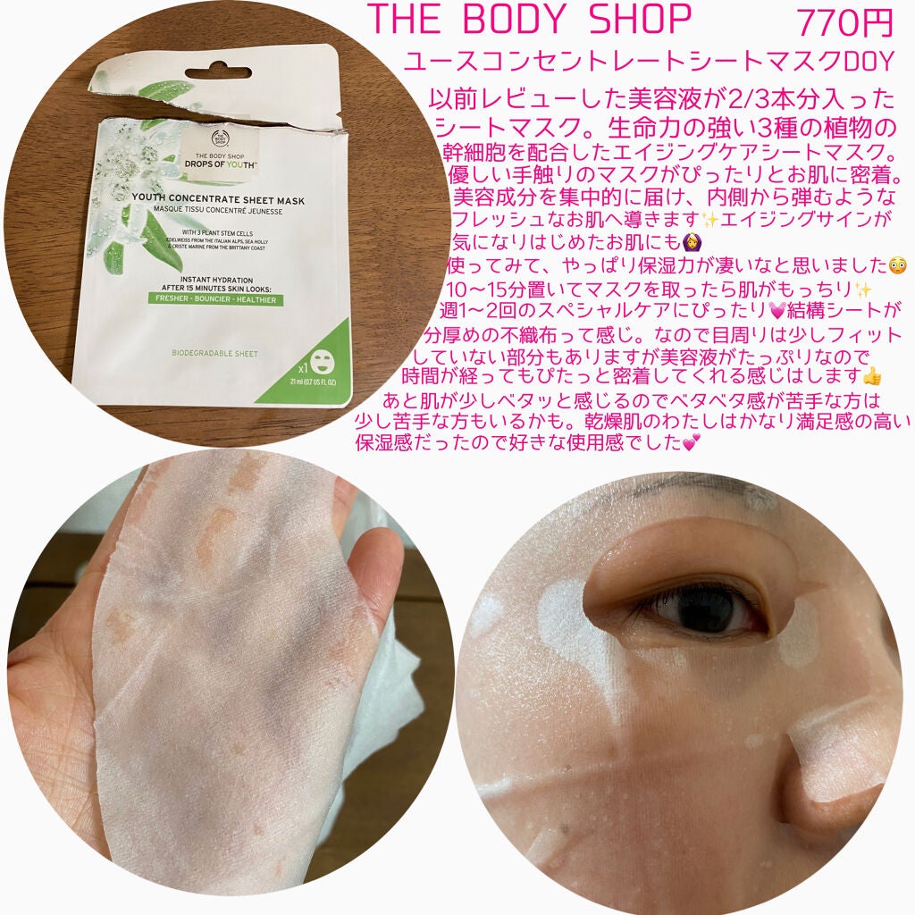 ユースコンセントレートシートマスク DOY/THE BODY SHOP/シートマスク・パックを使ったクチコミ(2枚目)