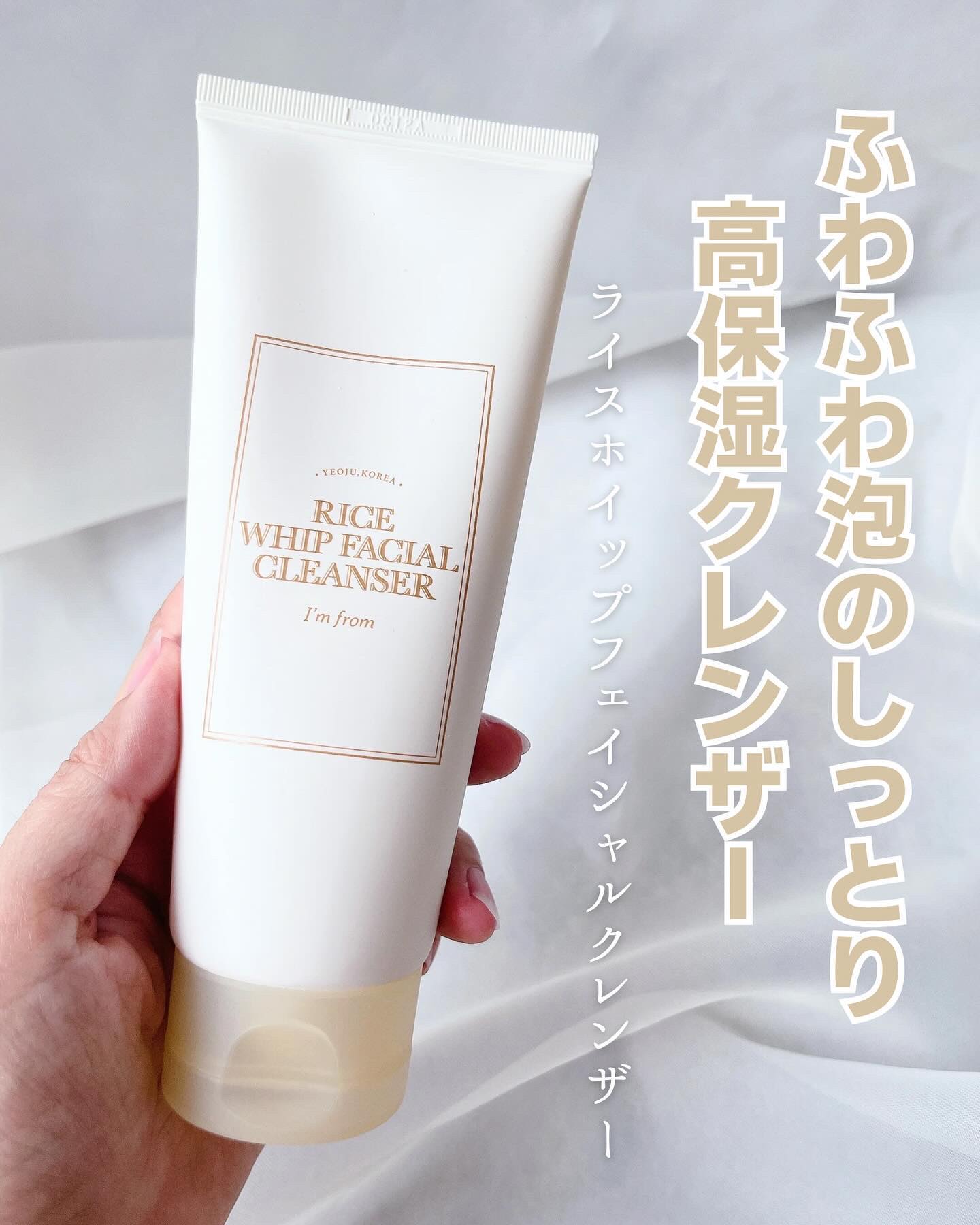 ライスホイップフェイシャルクレンザー/I'm from/洗顔フォームを使ったクチコミ（2枚目）