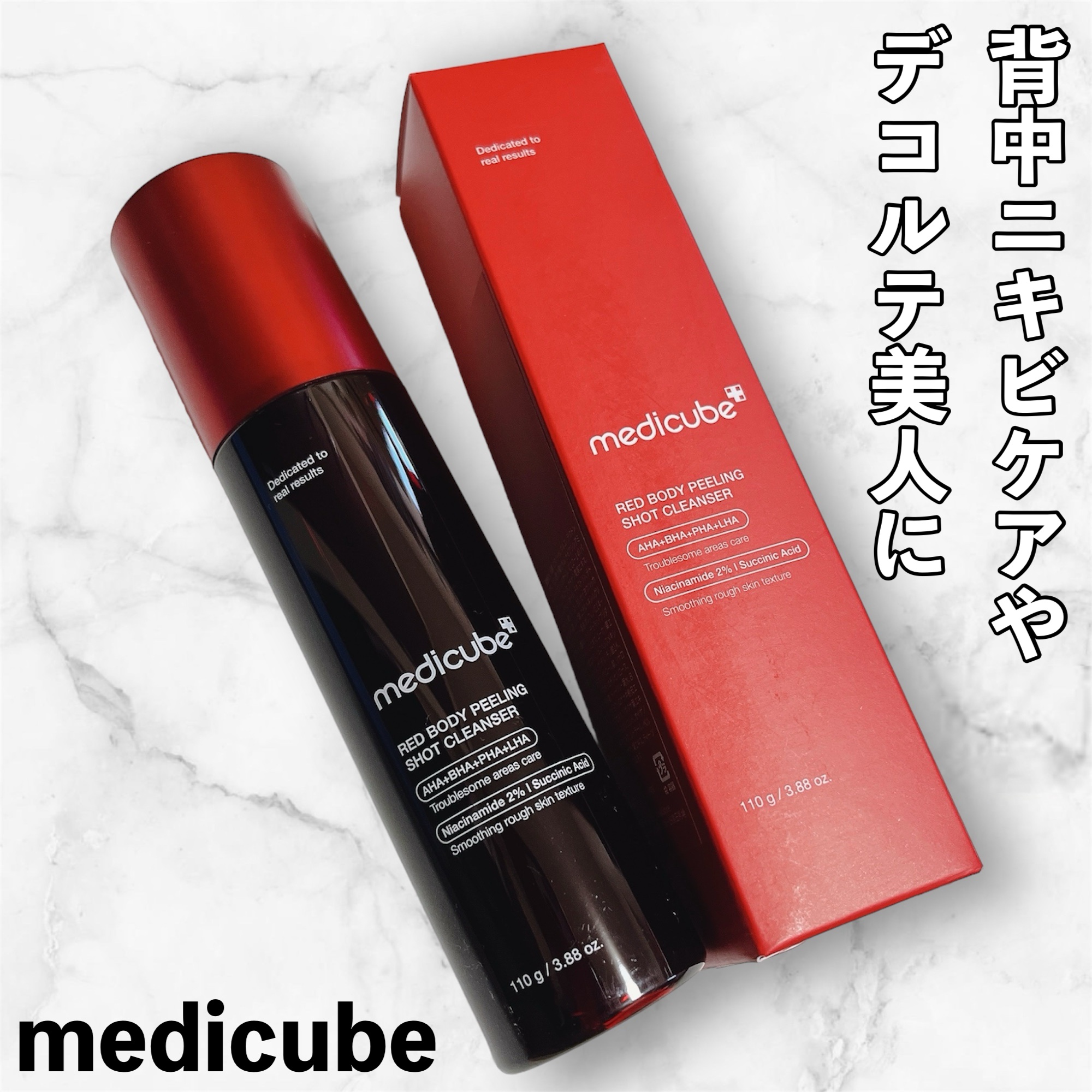 ボディアクネピーリングショット/MEDICUBE/ネック・デコルテケアを使ったクチコミ（1枚目）