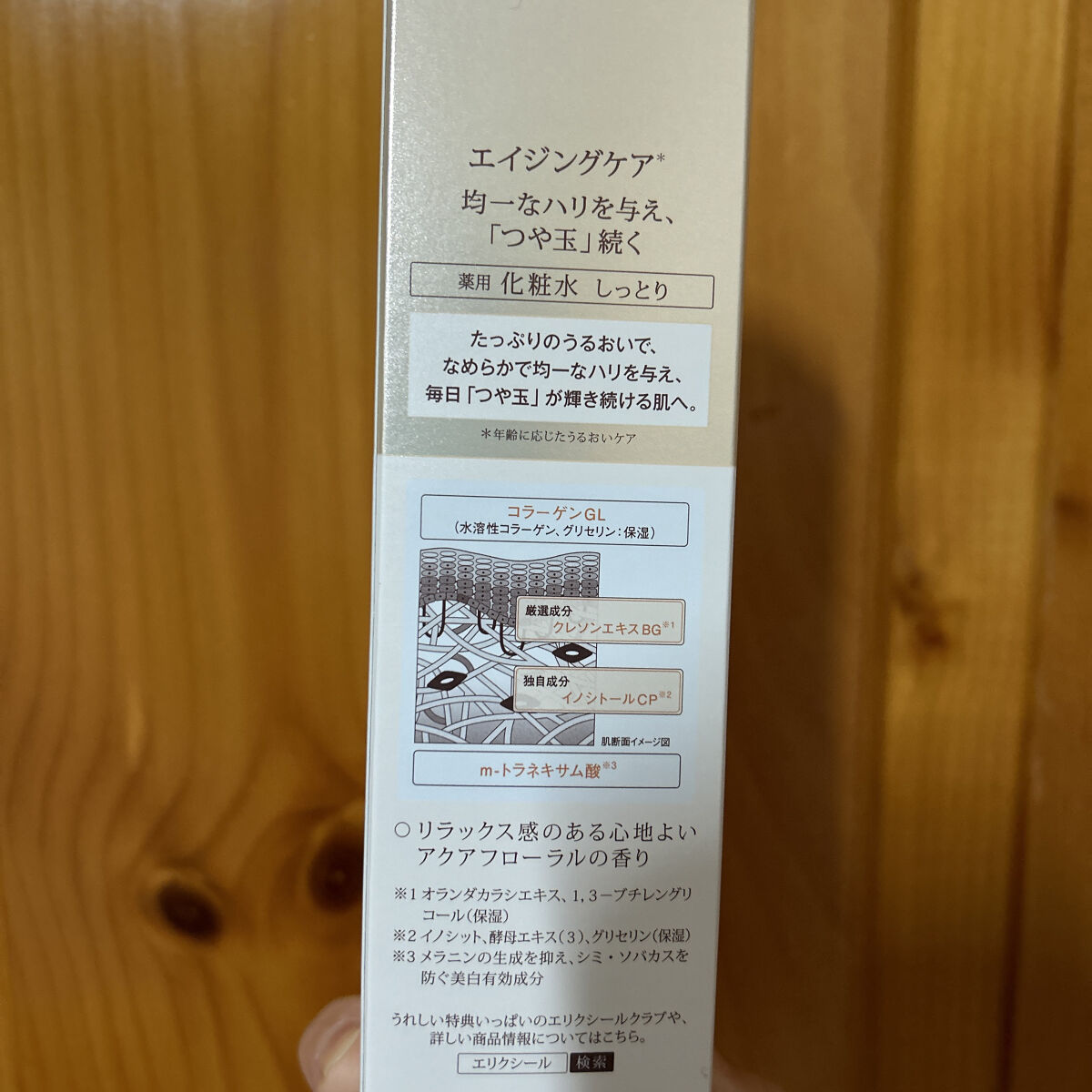 エリクシール シュペリエル リフトモイスト ローション W I 170ml/エリクシール/化粧水を使ったクチコミ（2枚目）