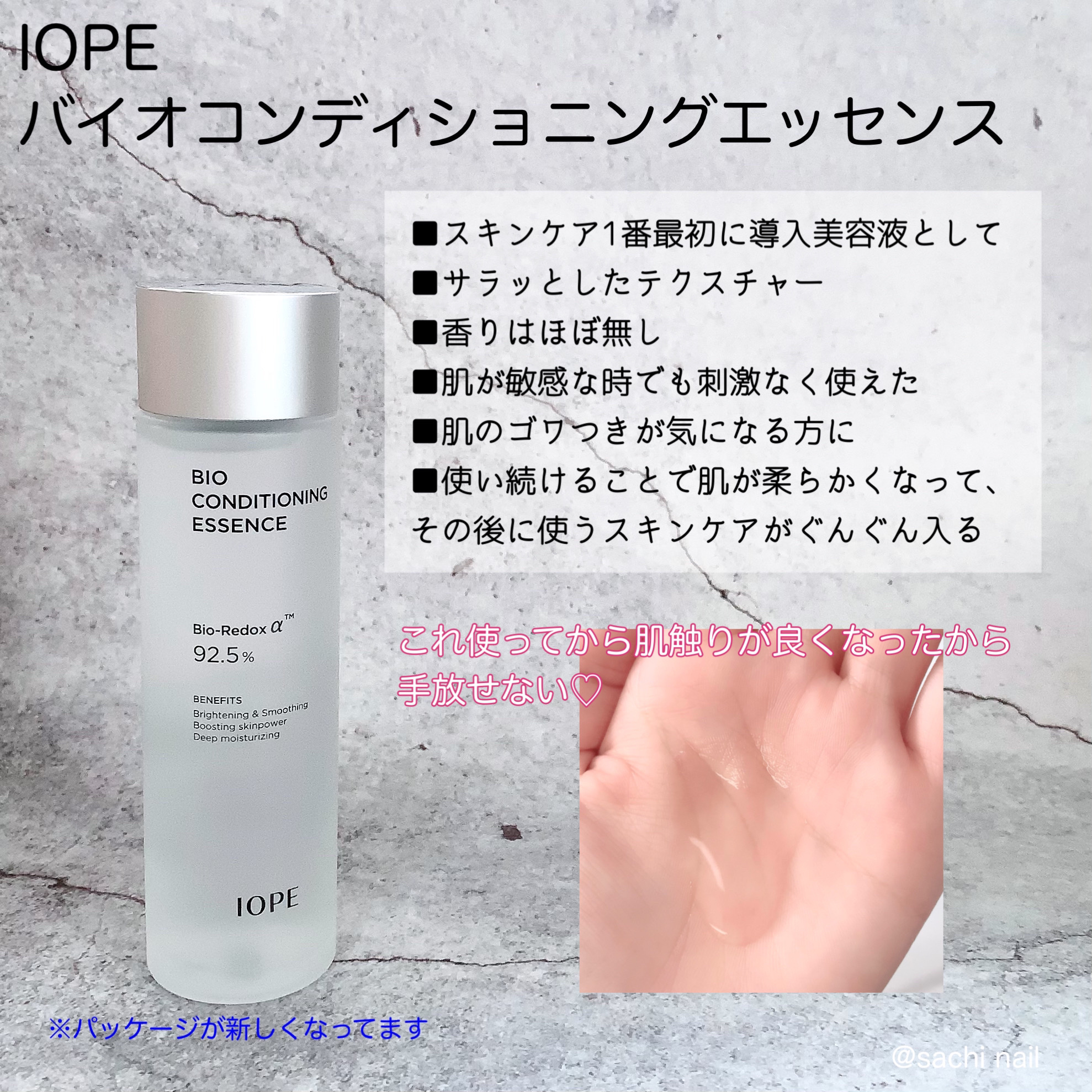 バイオ コンディショニング エッセンス/IOPE/ブースター・導入液を使ったクチコミ（2枚目）