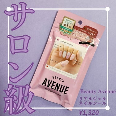 リアルジェルネイルシール/BEAUTY AVENUE/ネイルシールを使ったクチコミ（1枚目）