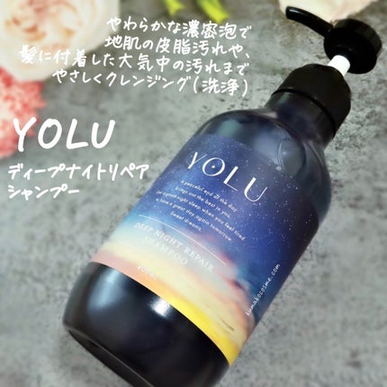 ディープナイトリペアシャンプー/トリートメント/YOLU/市販シャンプーを使ったクチコミ(2枚目)