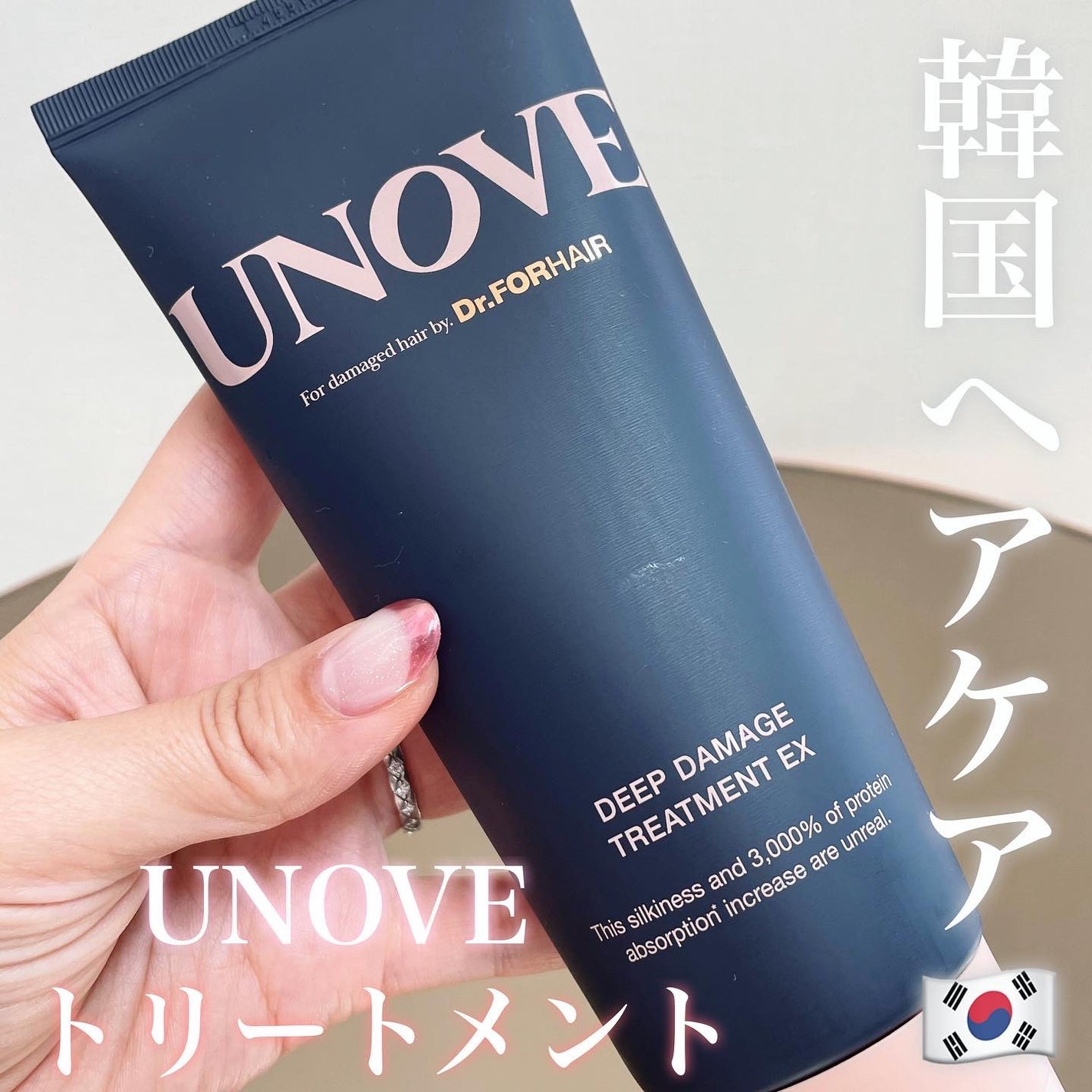 ディープダメージトリートメントEX/UNOVE/洗い流すヘアトリートメントを使ったクチコミ(1枚目)