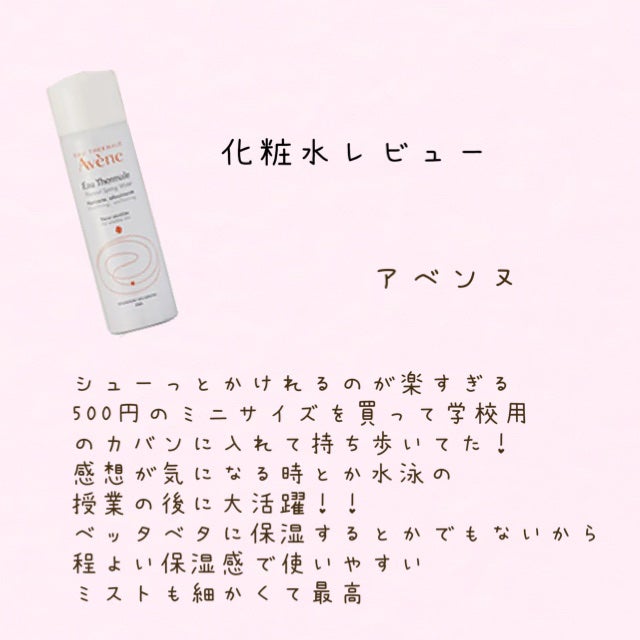 ウオーター/アベンヌ/ミスト状化粧水を使ったクチコミ(1枚目)