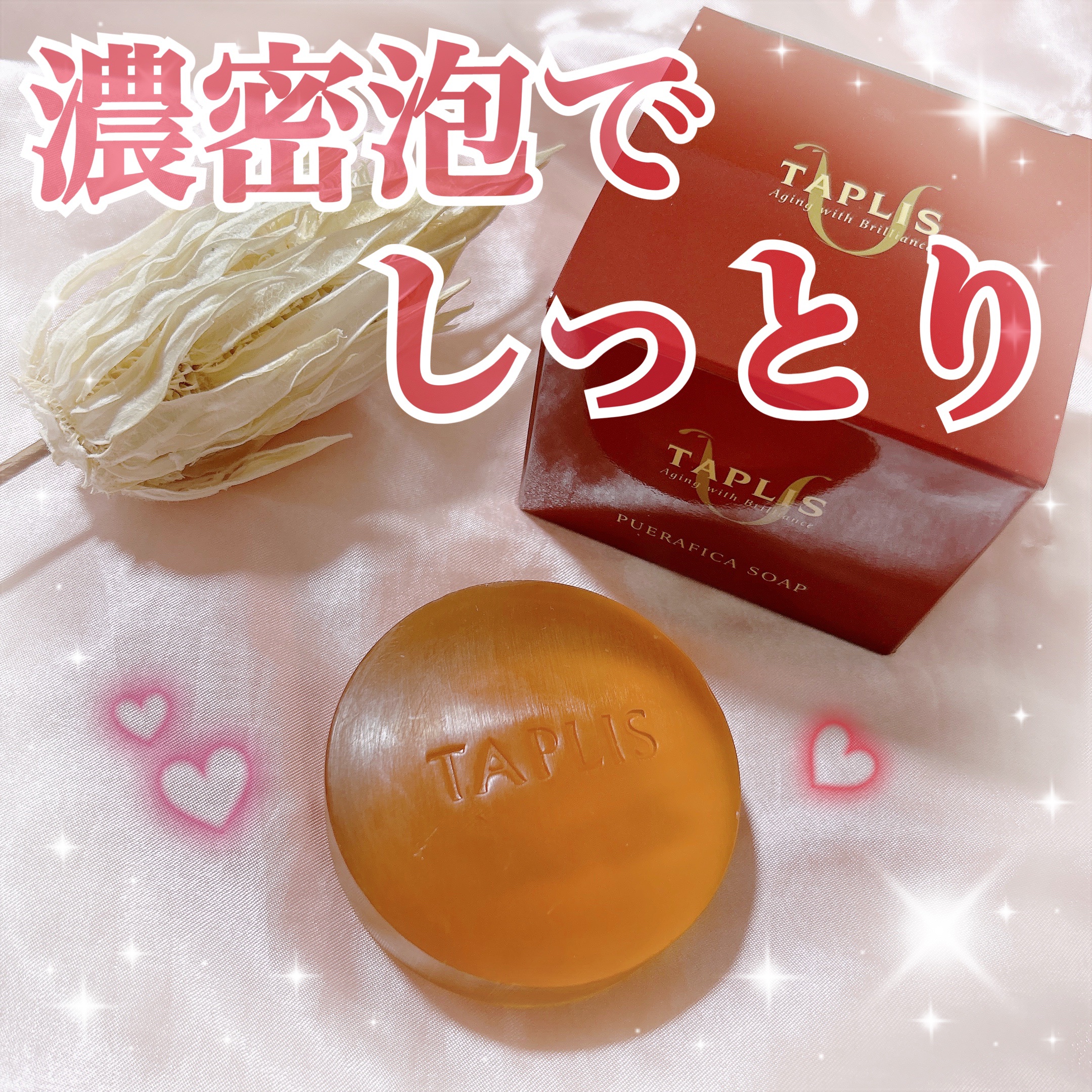 タプリス プエラフィカ ソープ/ドクターベルツ/洗顔石鹸を使ったクチコミ（1枚目）