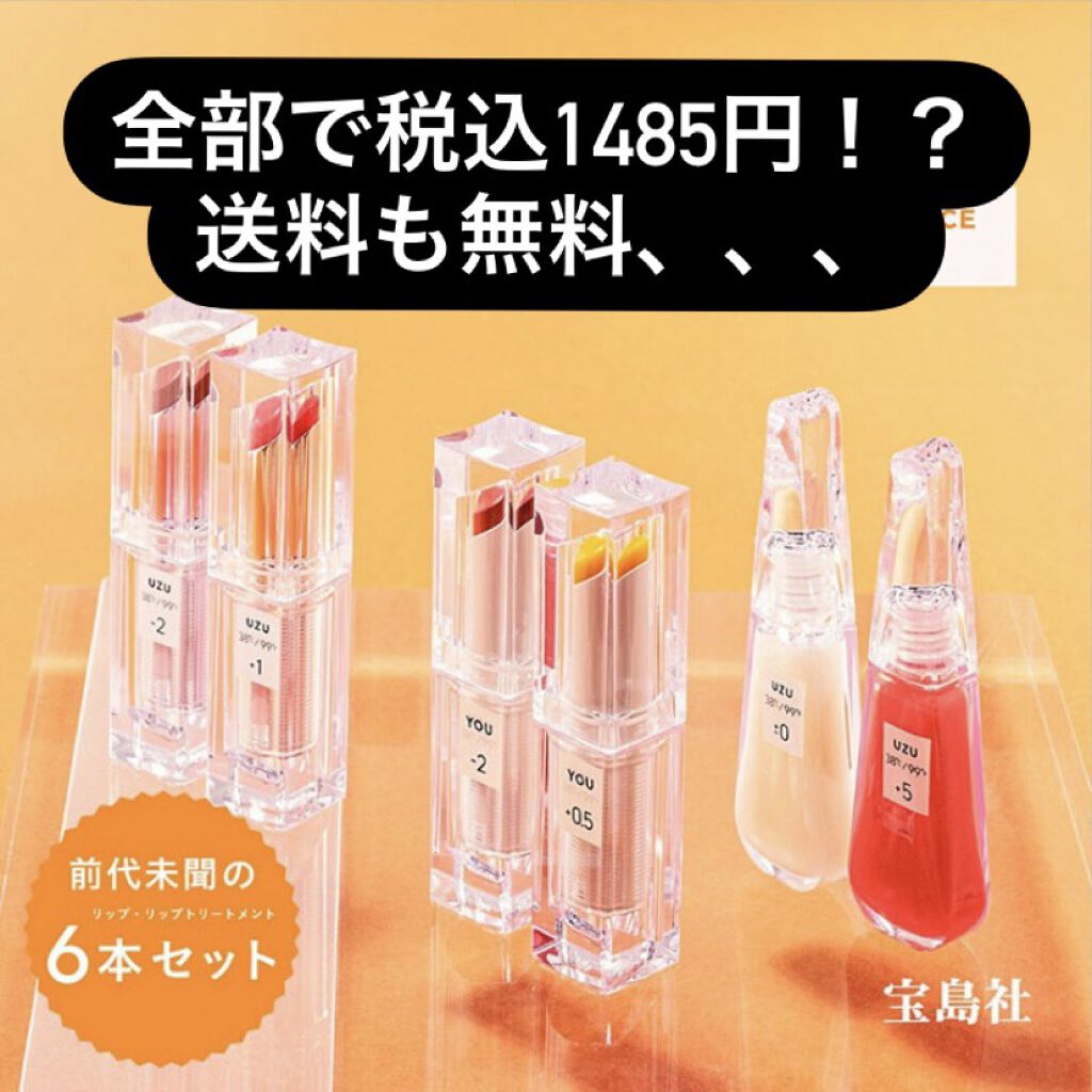 38°C / 99°F リップトリートメント (リップ美容液)/UZU BY FLOWFUSHI/リップケアを使ったクチコミ（1枚目）