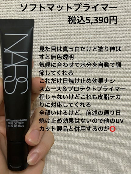 スムース&プロテクトプライマー/NARS/化粧下地を使ったクチコミ(4枚目)