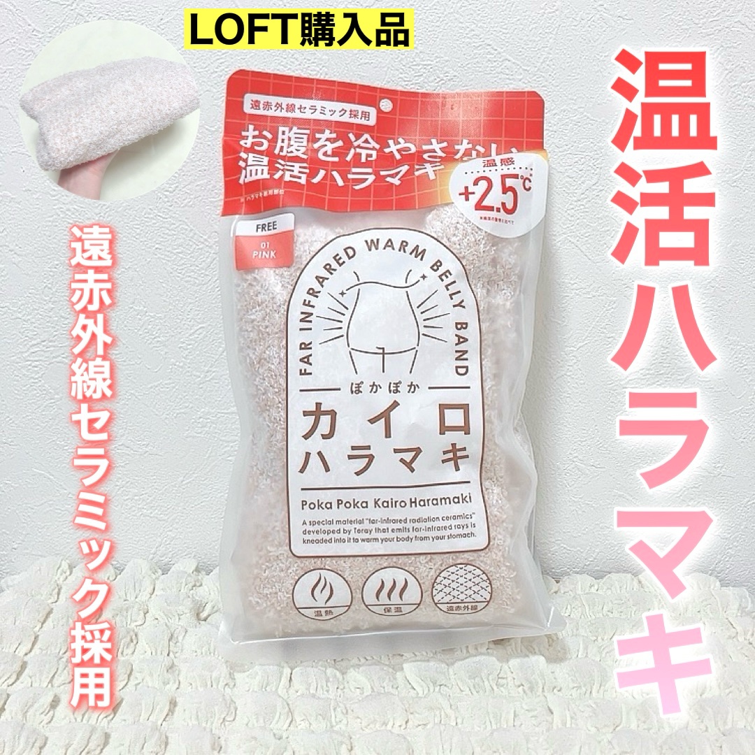 ぽかぽかカイロハラマキ/カイロソックス/その他を使ったクチコミ（1枚目）