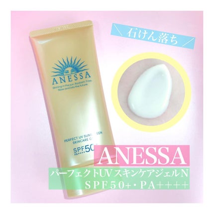 パーフェクトUV スキンケアジェル N/アネッサ/日焼け止め・UVケアを使ったクチコミ(1枚目)