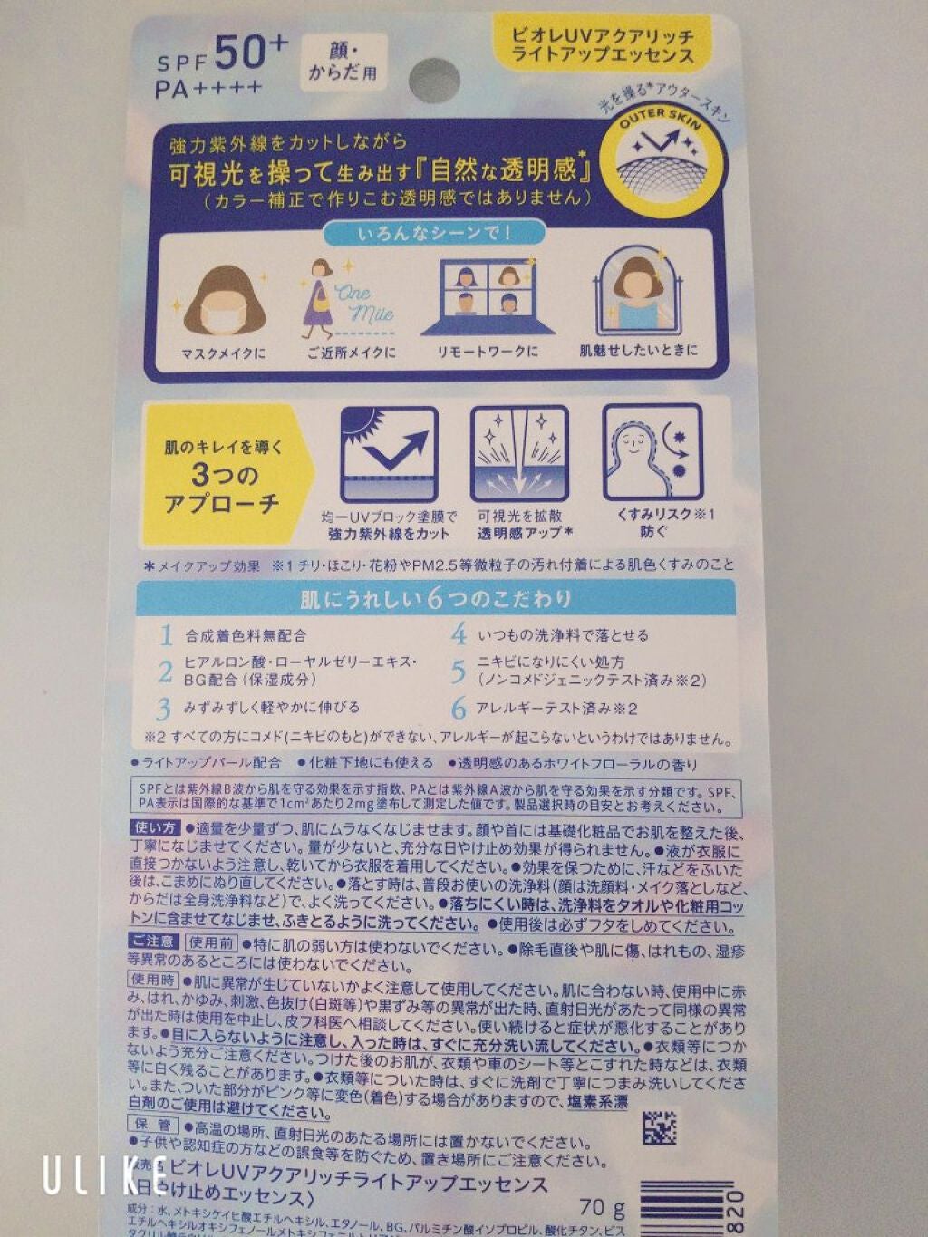ビオレUV アクアリッチ ライトアップエッセンス/ビオレ/日焼け止めクリームを使ったクチコミ(6枚目)