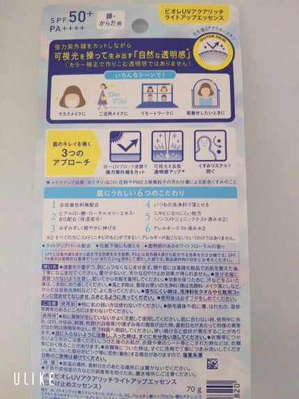 ビオレUV アクアリッチ ライトアップエッセンス/ビオレ/日焼け止めクリームを使ったクチコミ(6枚目)