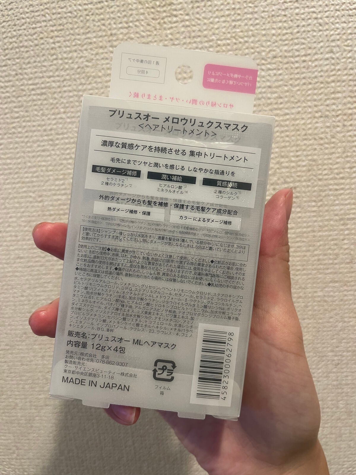 プリュスオー メロウリュクスマスク ジャータイプ/plus eau/ヘアマスク・ヘアパックを使ったクチコミ(2枚目)