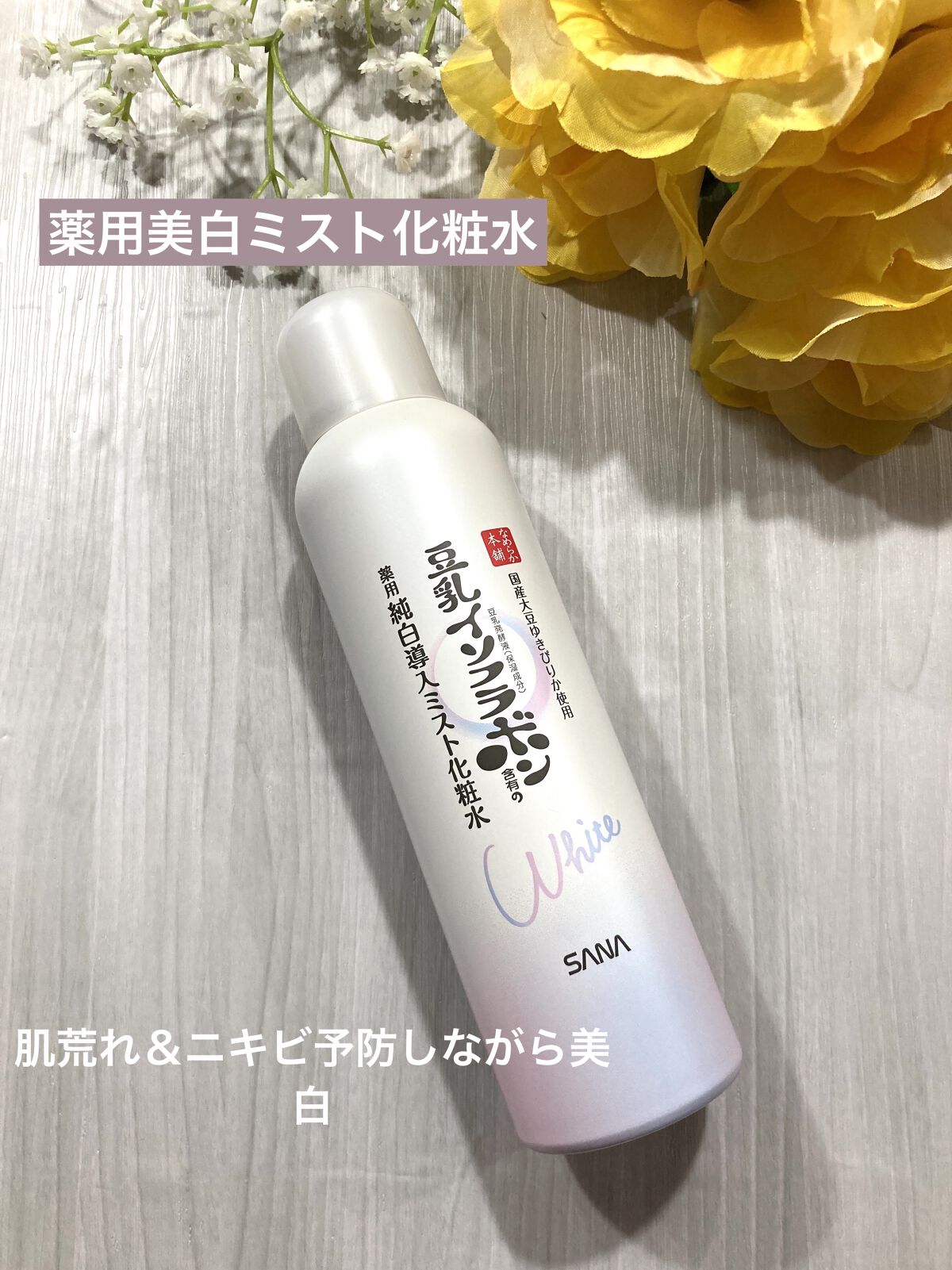 マイクロ純白ミスト化粧水/なめらか本舗/ミスト状化粧水を使ったクチコミ（1枚目）