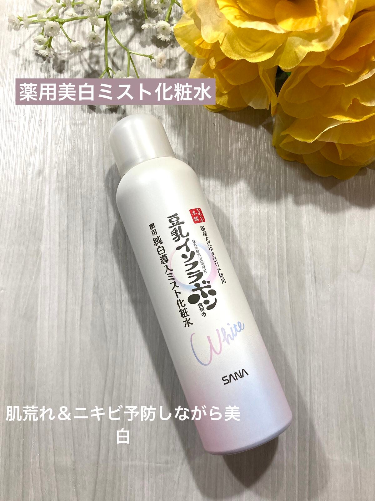 マイクロ純白ミスト化粧水/なめらか本舗/ミスト状化粧水を使ったクチコミ(1枚目)