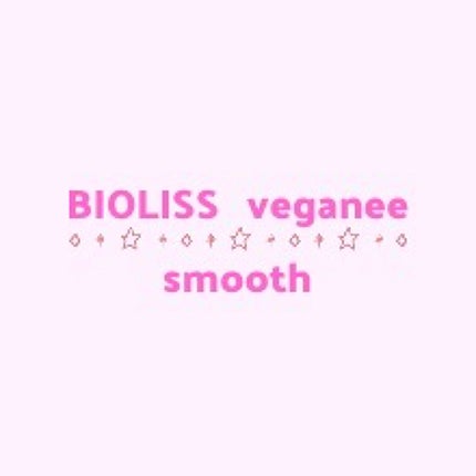 ボタニカル シャンプー/ヘアコンディショナー(スムース) /ビオリス ヴィーガニー/市販シャンプーを使ったクチコミ(1枚目)