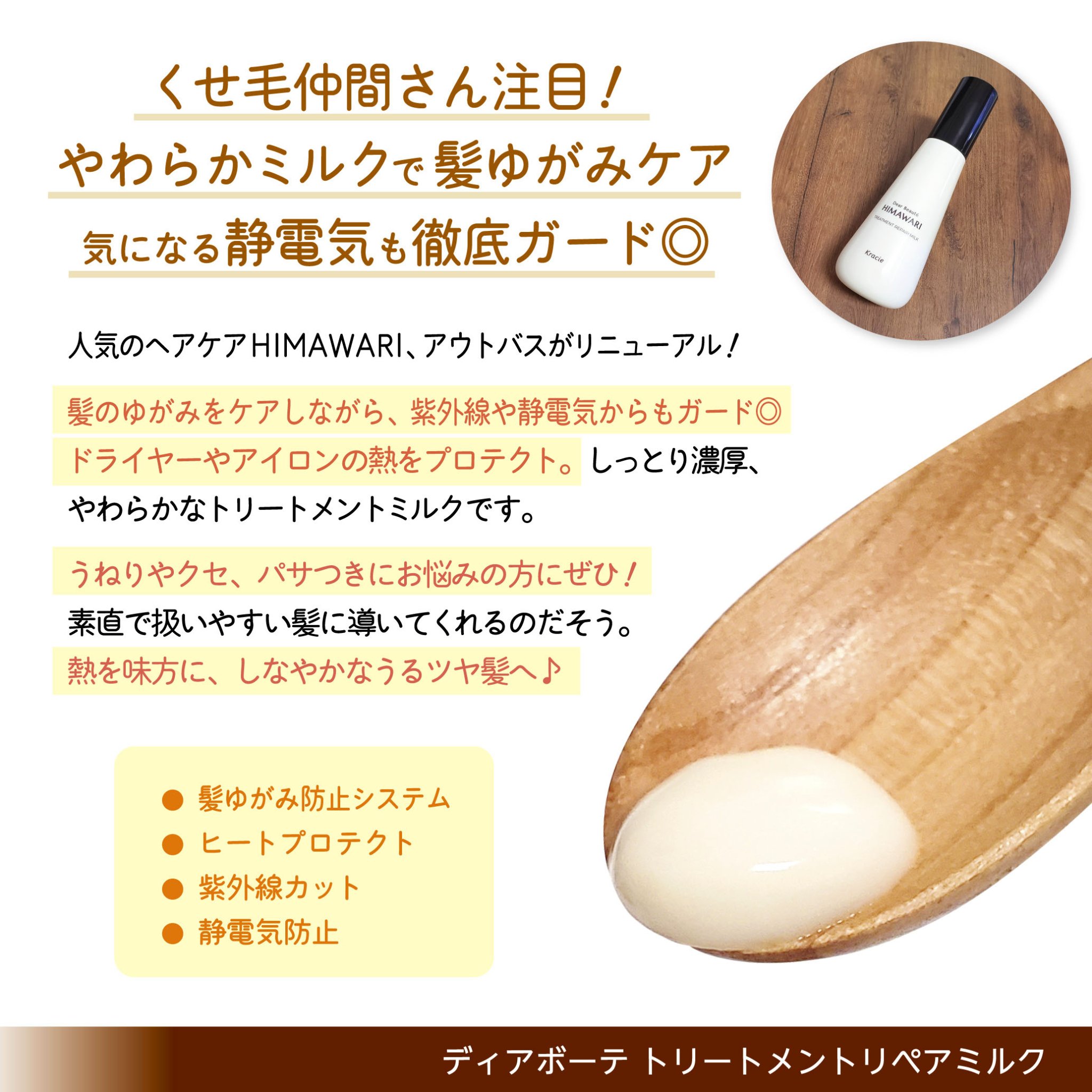 トリートメントリペアミルク/ディアボーテ/ヘアミルクを使ったクチコミ（2枚目）