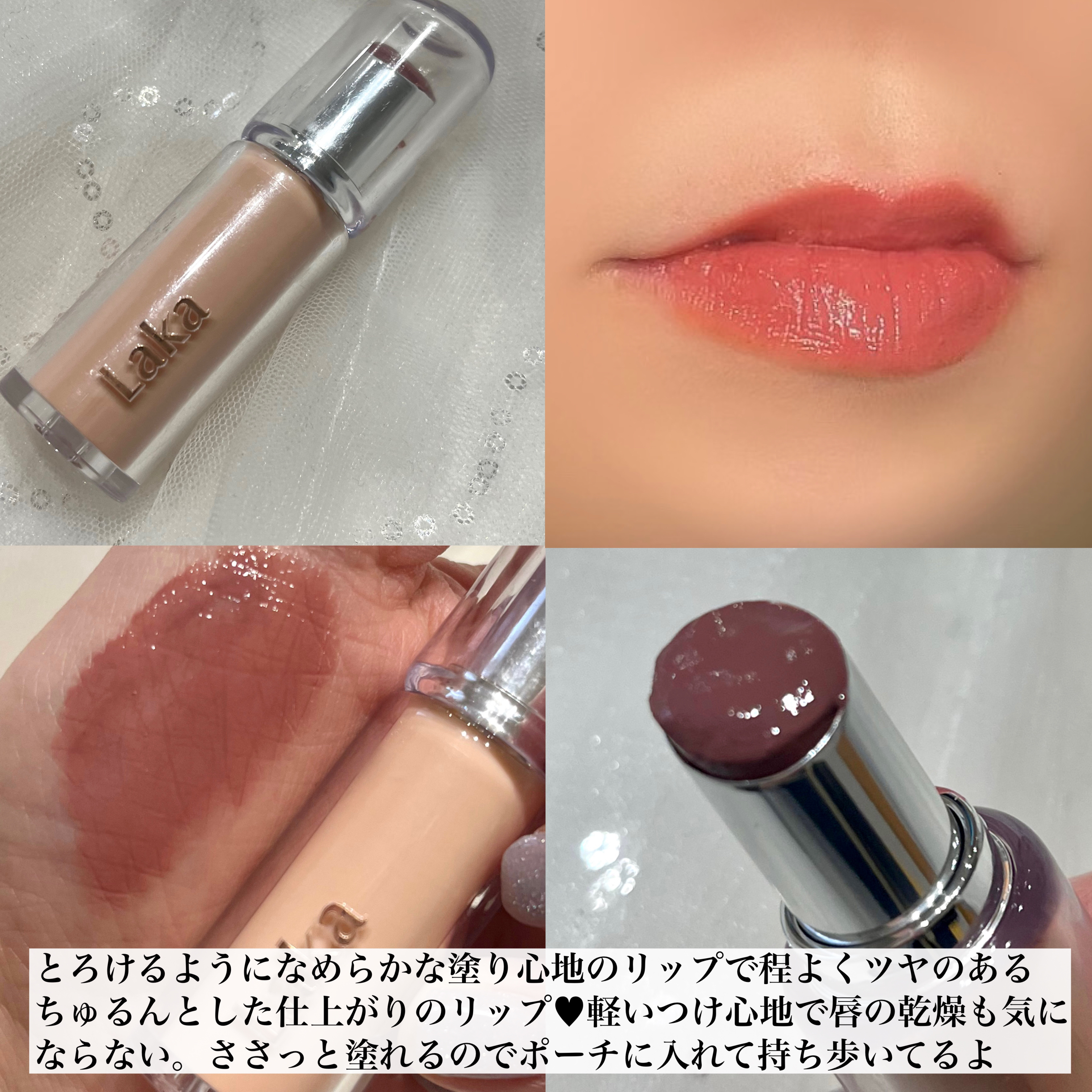 ボンディンググロウリップスティック/Laka/口紅を使ったクチコミ（2枚目）