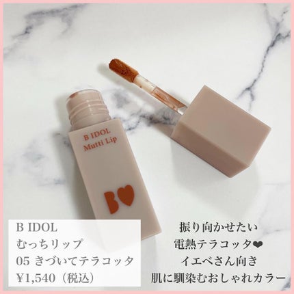むっちリップ/b idol/口紅を使ったクチコミ(3枚目)