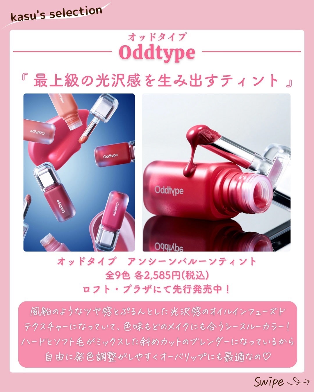 kasu__cosme on LIPS 「【溺愛ぽってり唇に最先端ティント】*…*…*…*…*…*…*…..」(2枚目)