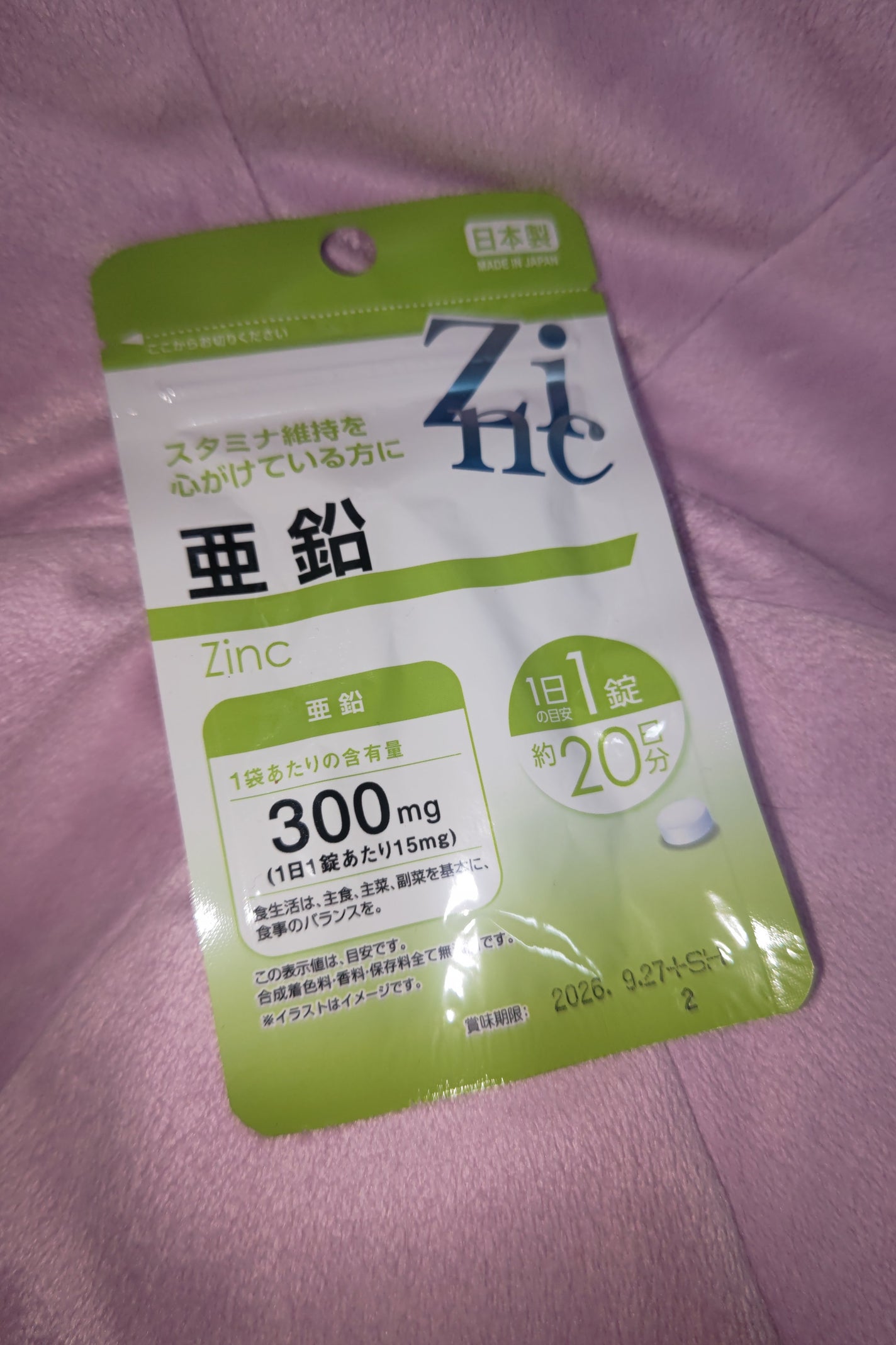 亜鉛/DAISO/健康サプリメントを使ったクチコミ(1枚目)