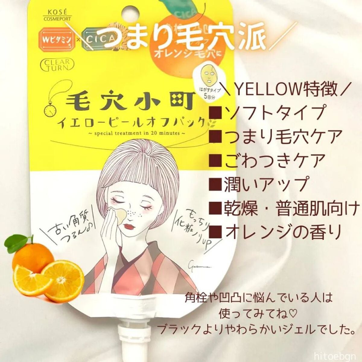 毛穴小町マスク /クリアターン/シートマスク・パックを使ったクチコミ(4枚目)