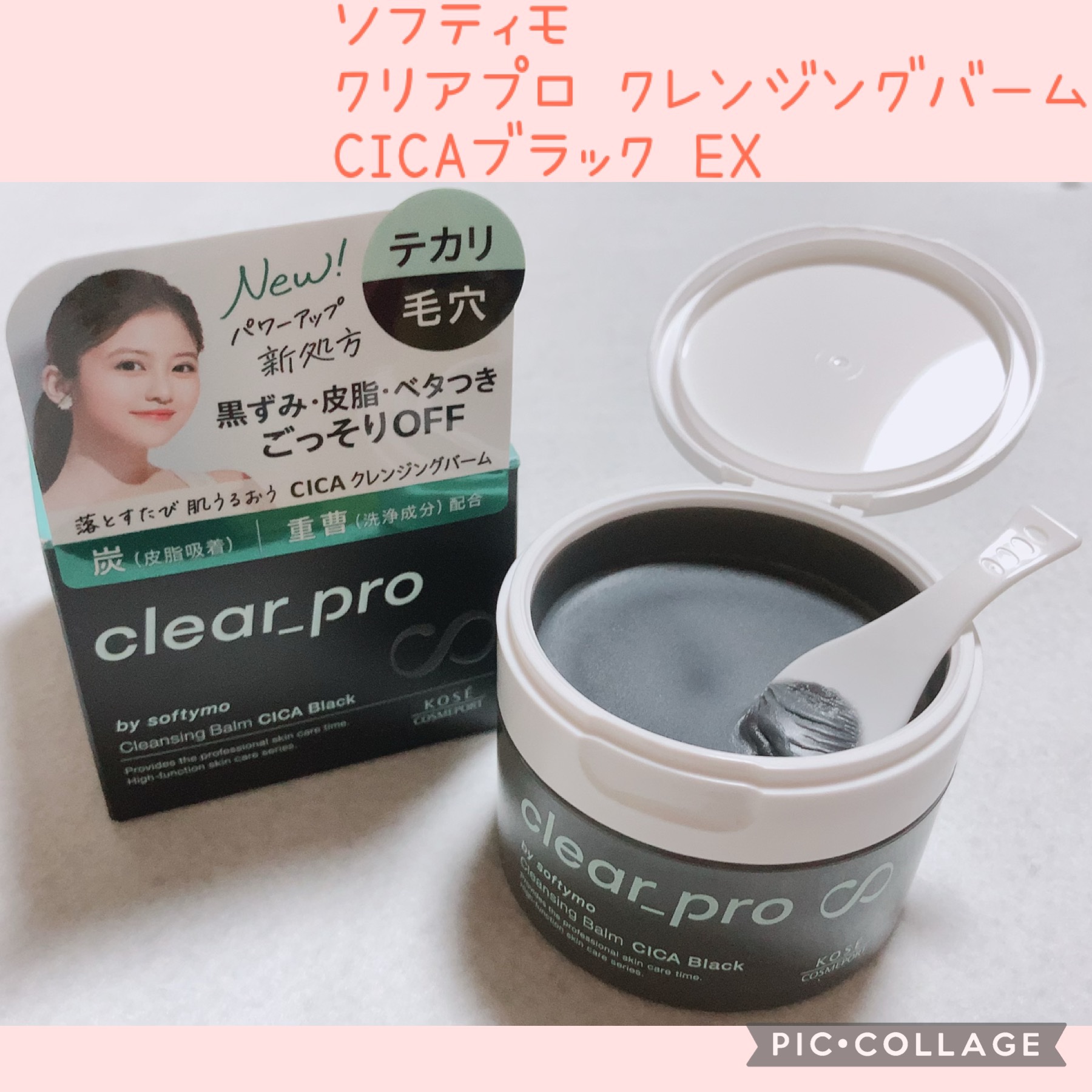 ソフティモ クリアプロ クレンジングバーム CICA ブラック/ソフティモ/クレンジングバームを使ったクチコミ（2枚目）