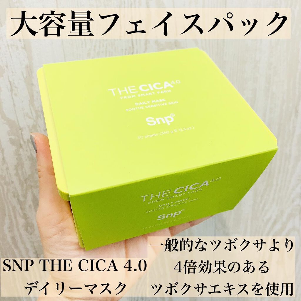THE CICA 4.0 デイリーマスク/SNP/シートマスク・パックを使ったクチコミ(1枚目)
