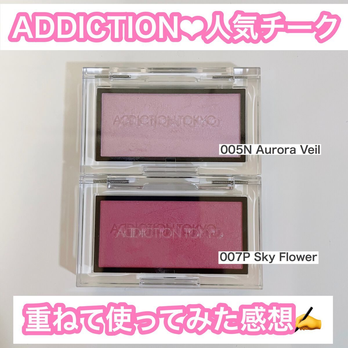 アディクション ザ ブラッシュ パール/ADDICTION/パウダーチークを使ったクチコミ（1枚目）