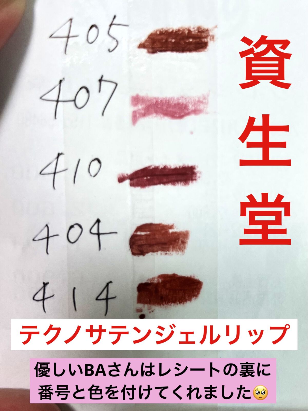 テクノサテン ジェル リップスティック 404	Data Stream/SHISEIDO/口紅を使ったクチコミ（1枚目）