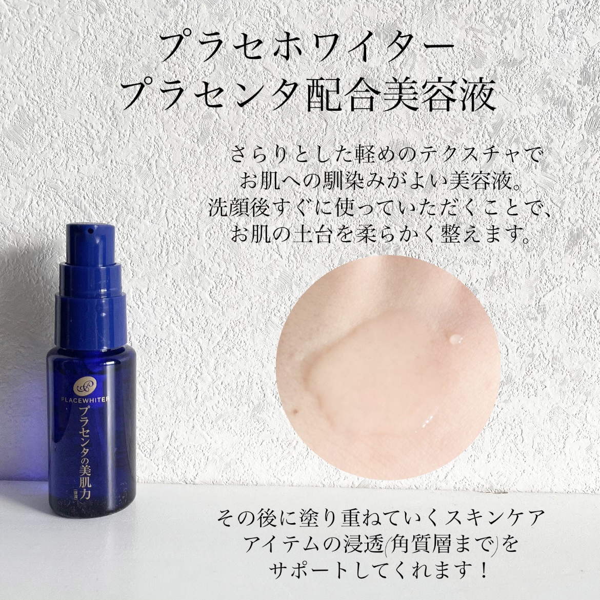 プラセンタ配合美容液/プラセホワイター/美容液を使ったクチコミ（2枚目）