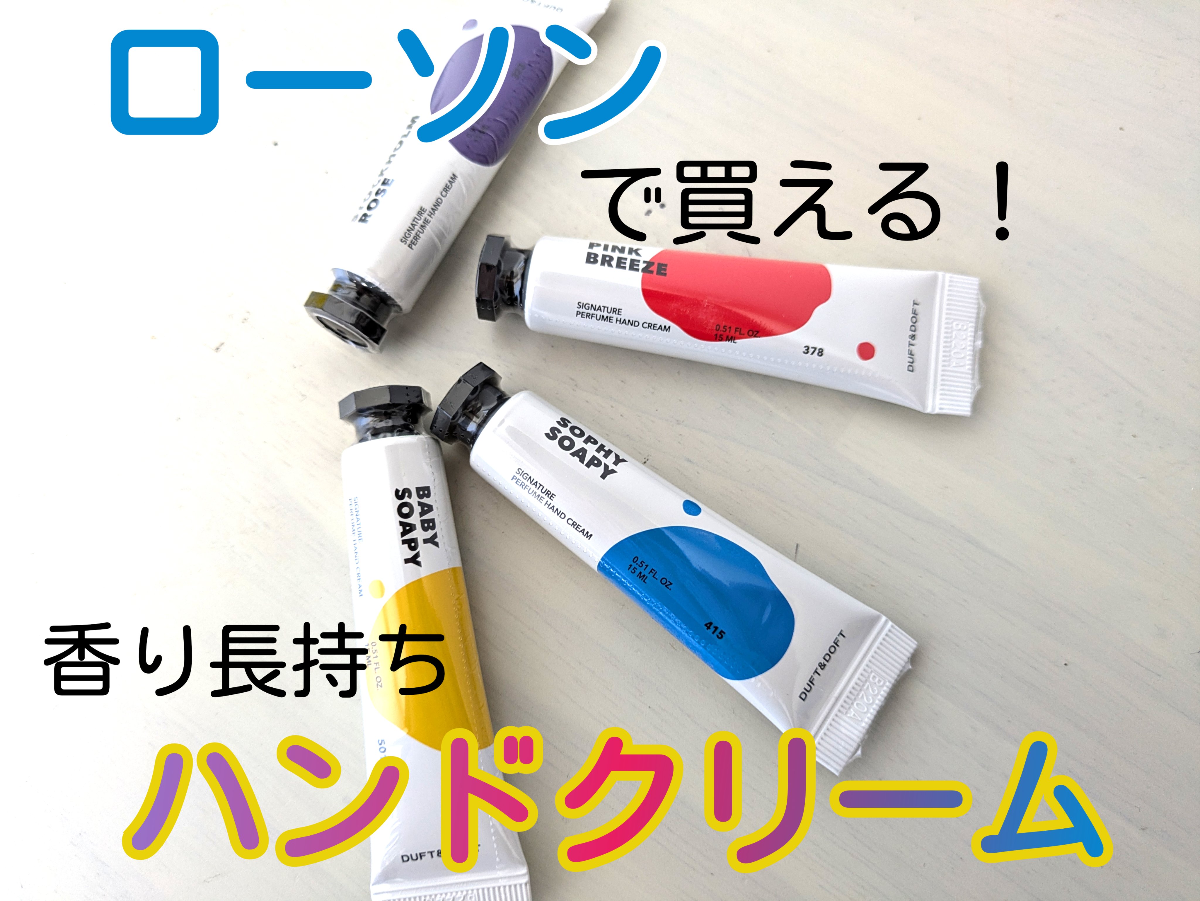 シグネチャーパフュームハンドクリーム ソフィーソーピー/DUFT&DOFT/ハンドクリームを使ったクチコミ（3枚目）