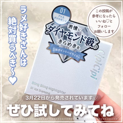 シピシピ ブリンブリンハイライター /CipiCipi/パウダーハイライトを使ったクチコミ(7枚目)