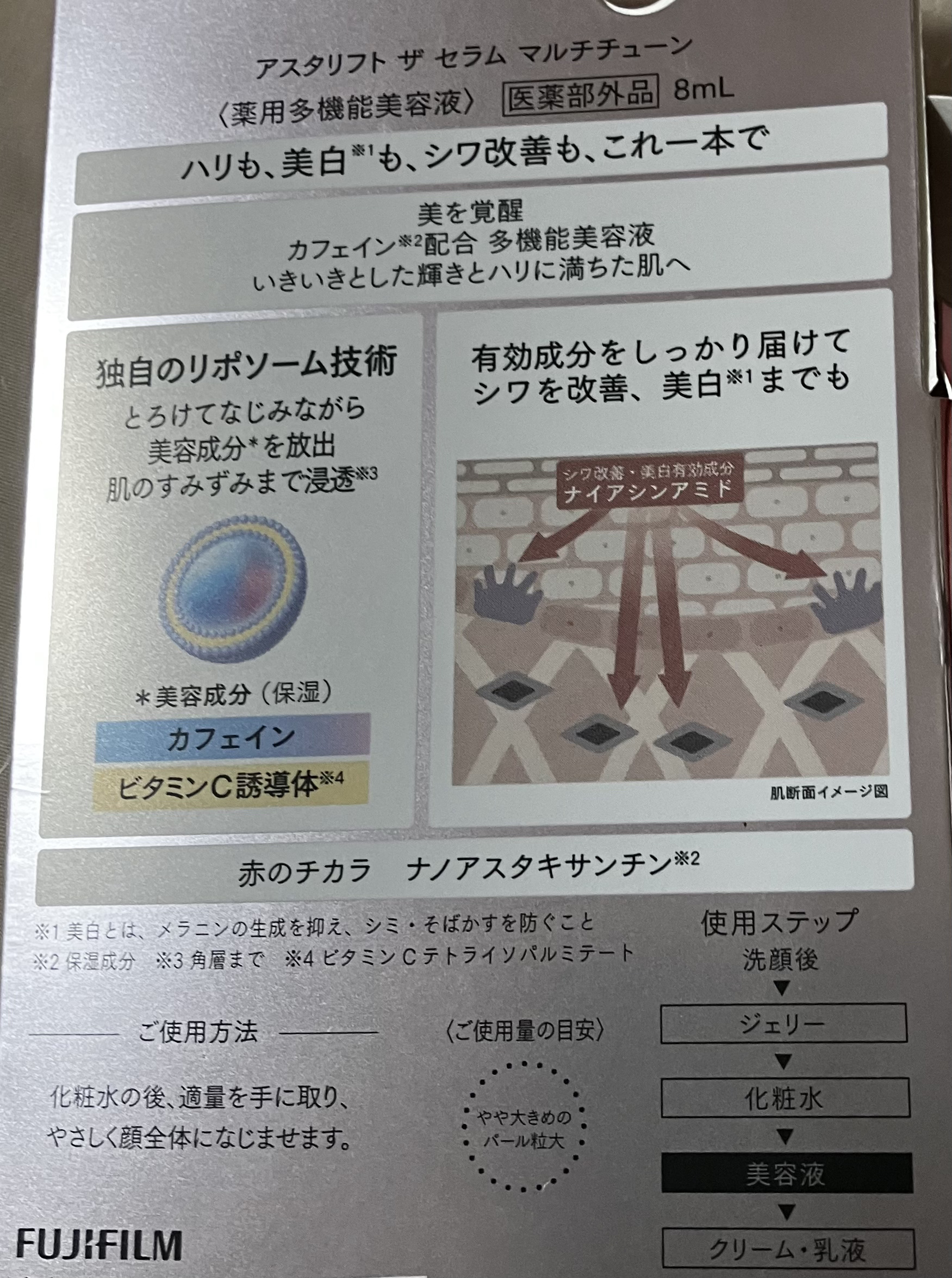 ザ セラム マルチチューン トライアル8mL/アスタリフト/美容液を使ったクチコミ（2枚目）