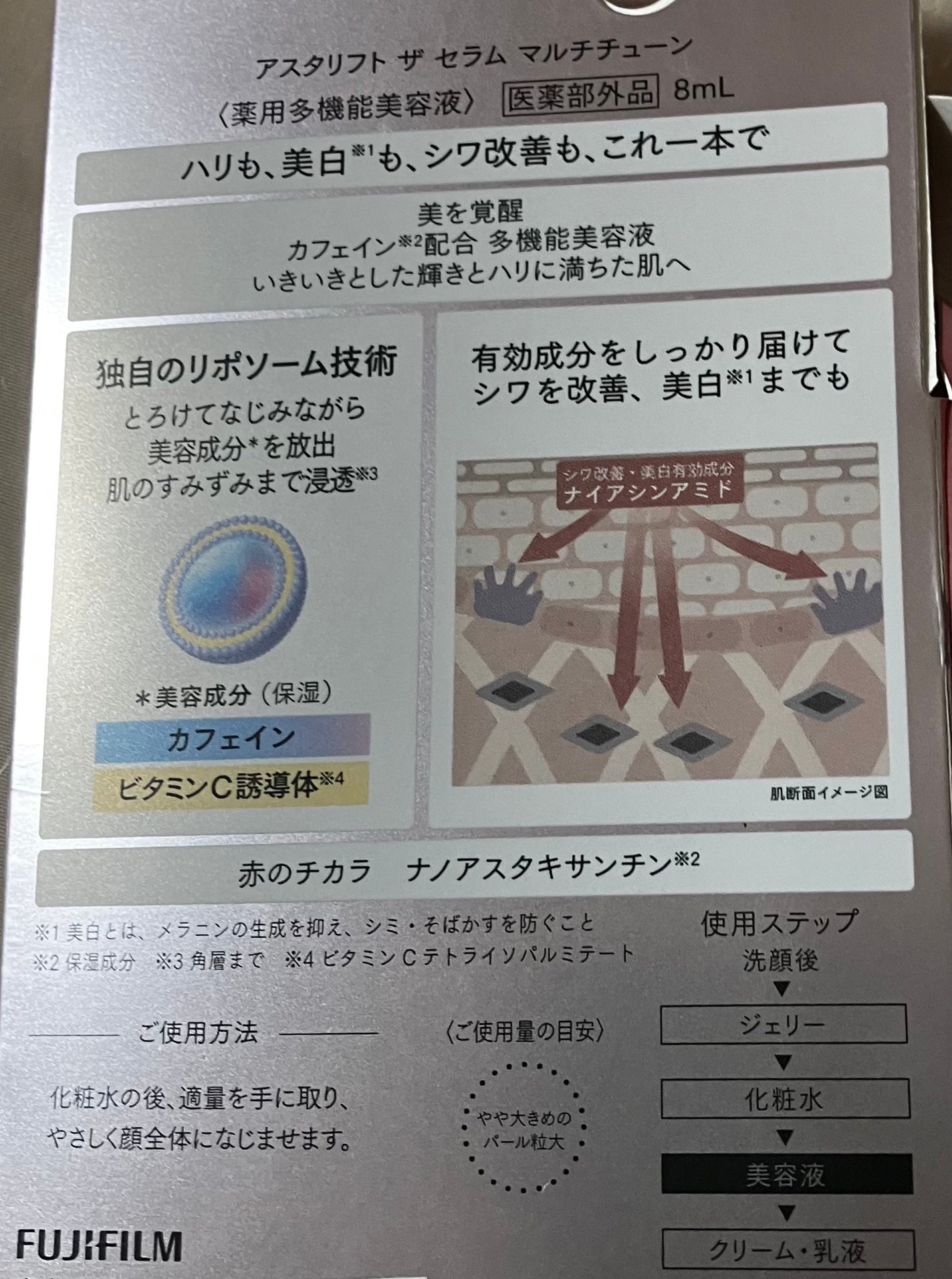 ザ セラム マルチチューン/アスタリフト/美容液を使ったクチコミ(2枚目)