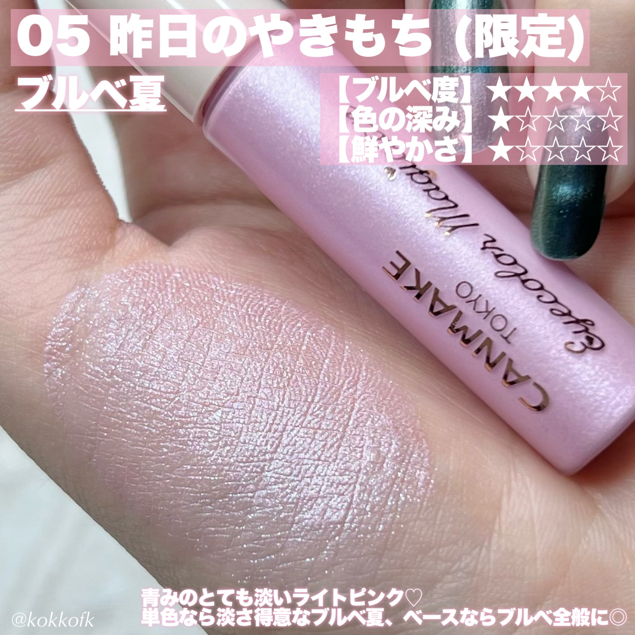 アイカラーマジシャン 06 強がり/キャンメイク/アイシャドウを使ったクチコミ（3枚目）